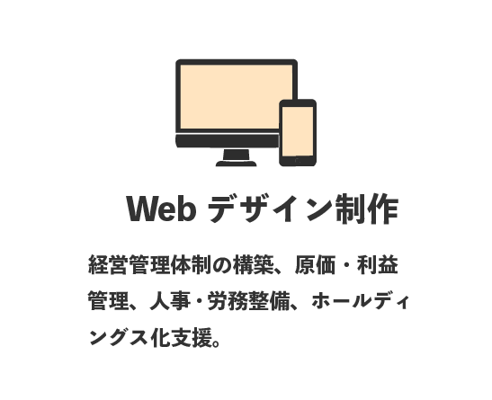 Webデザイン制作